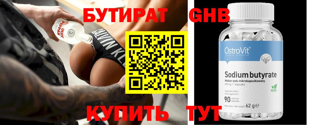 БУТИРАТ BDO Будённовск