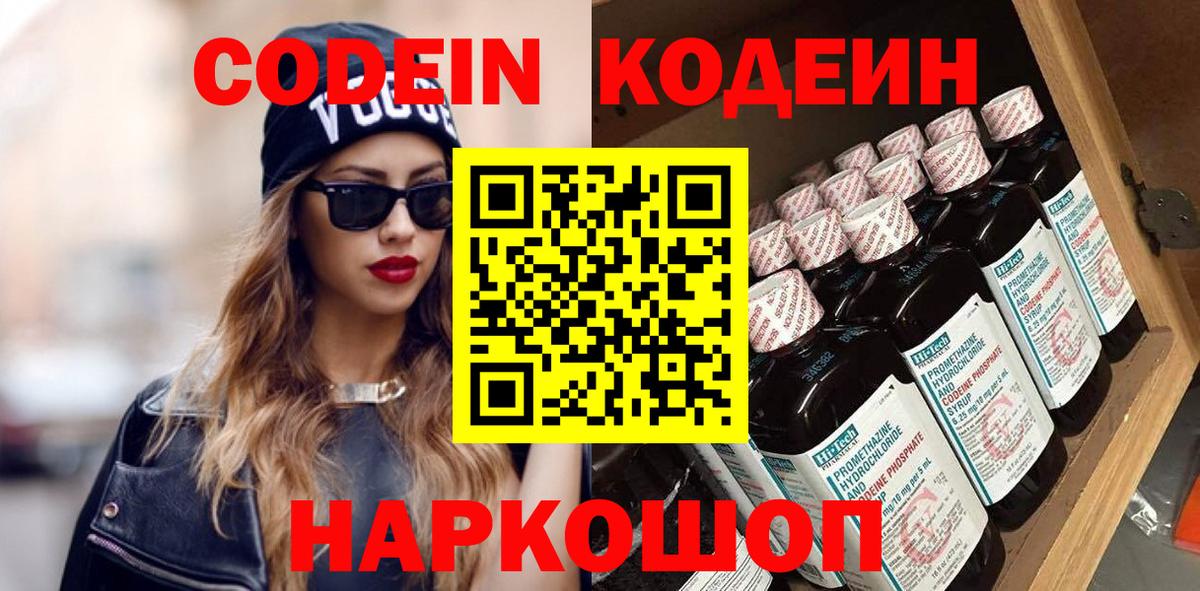 Будённовск  Codein Purple Drank  Вход с VPN 