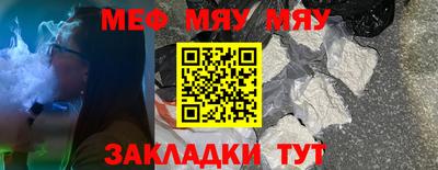 мяу мяу кристалл Балашиха
