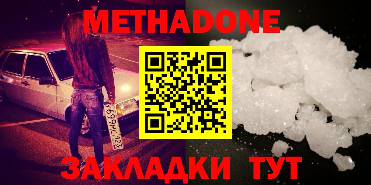 Будённовск  Метадон мёд  Вход с VPN 